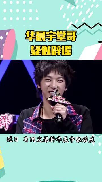 华晨宇游戏吃瓜