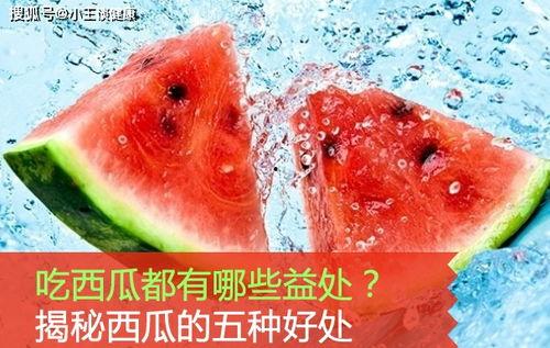 吃瓜对什么好处