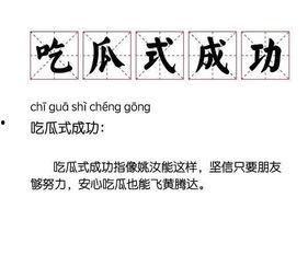 吃瓜热词,揭秘网络热词背后的吃瓜故事
