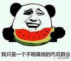 当吃瓜群众好吗,揭秘网络围观背后的社会现象